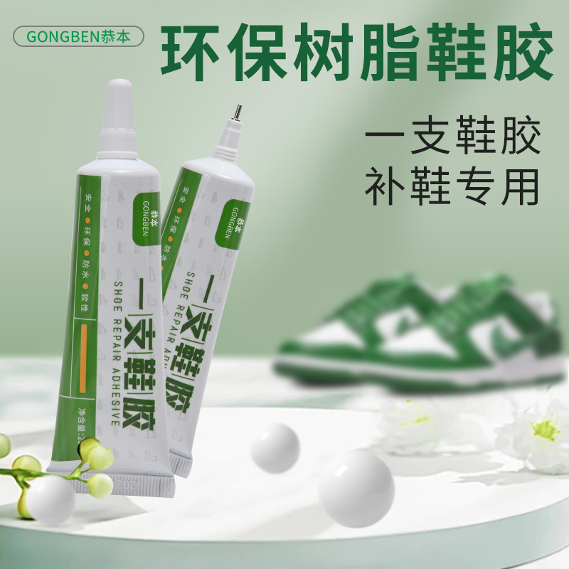 粘鞋开胶专用胶补鞋胶水树脂软胶高粘性防水鞋厂粘皮鞋运动鞋胶强力修鞋匠透明不伤鞋不发硬牢固鞋脱胶修复