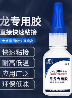 尼龙塑料专用胶水粘得牢PVC料板电池盒魔术贴PA66金属修复TPR橡胶ABS玩具透明强力不发白环保瞬间快干黏合剂