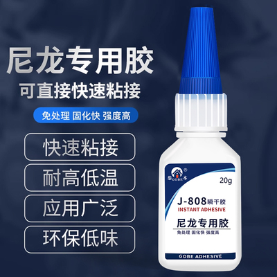 尼龙塑料专用胶水粘得牢PVC料板
