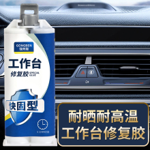 汽车工作台内饰修复专用胶仪表盘划痕字母字标强力胶别克凯越中控台粘胶盖板塑料开裂座椅修补胶顶棚脱落胶水