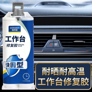 汽车工作台内饰修复专用胶仪表盘划痕字母字标强力胶别克凯越中控台粘胶盖板塑料开裂座椅修补胶顶棚脱落胶水