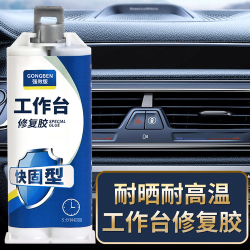 恭本强力胶内饰修复座椅修补胶水