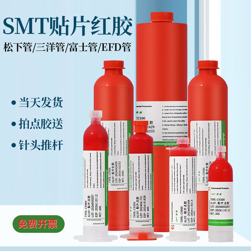 smt贴片红胶耐高温环保点胶手工