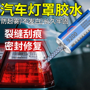 恭本汽车后尾灯专用密封胶大灯破损划痕裂纹修复液翻新车灯外壳灯罩裂缝开裂刮痕龟裂修补胶透明防水快干胶水