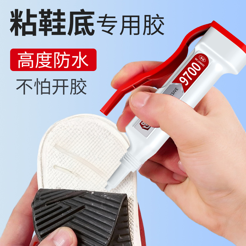 鞋底胶水粘运动鞋皮鞋拖鞋马丁靴球鞋牛筋EVA发泡橡胶鞋底开裂脱胶修补胶黏帆布鞋底断裂修复防水强力万能胶