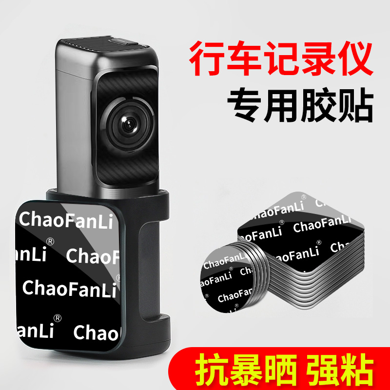 行车记录仪固定贴双面胶高粘度