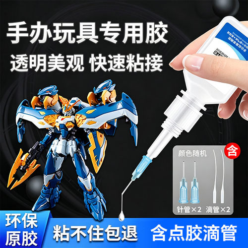 901手办盲盒速干强力胶水