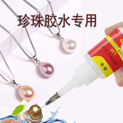 珍珠胶水饰品珠子吊坠项链珠宝粘合剂沾首饰耳钉胶水粘首饰专用胶贴钻diy手工镶嵌扣子玉石配件胶水