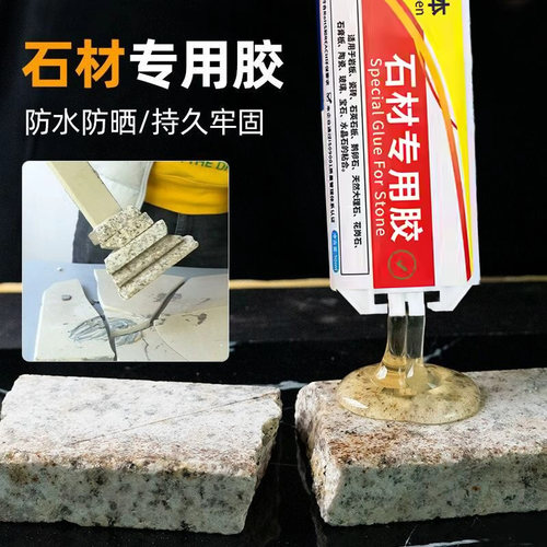 石材粘接专用胶石头胶