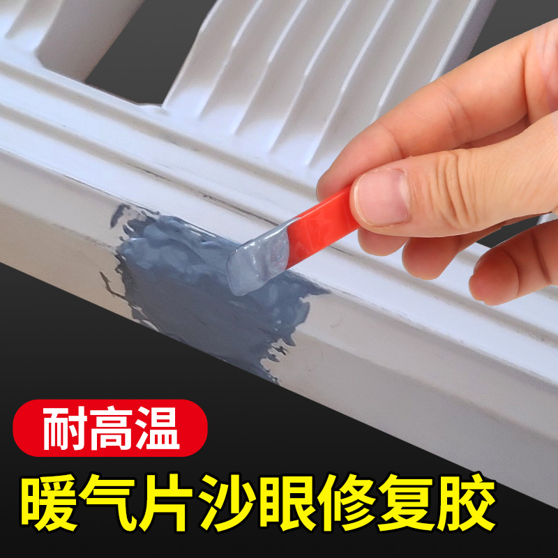 暖气片漏水修补专用胶防水堵漏生锈铸铁砂眼金属修补剂ab胶水强力胶铁水泥密封填缝水管不锈钢油箱水箱焊接剂