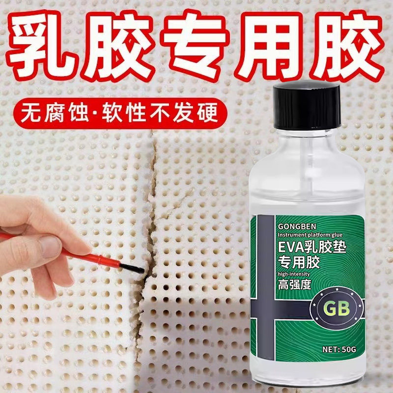 乳胶专用胶水软性粘液床垫枕头天然乳胶垫修复粘合剂强力胶水黏布料e