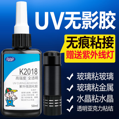 UV无影胶玻璃茶几粘合剂