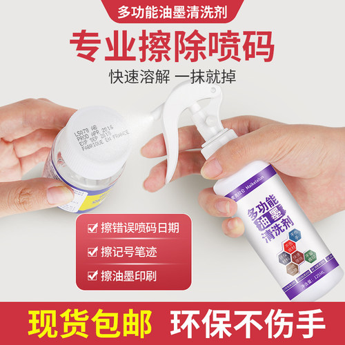 油墨清洗剂抹字错喷码