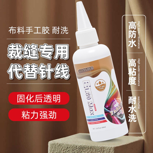 粘布料衣服的大王扇专用胶水胶