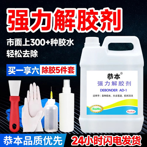 解胶剂强力去除地毯万能胶