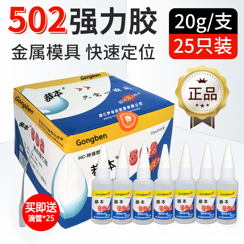 正品瞬间强力胶耐高温502胶水