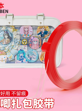 扎痛包双面胶高粘度扎纳米亚克力胶带无痕透明隐形扎吧唧徽章粘贴收纳展示挂件固定diy金属海报工具套装点胶