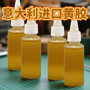 意大利进口黄胶手工皮具专用胶软性胶粘胶强力型树脂皮革氯丁胶水