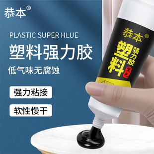 胶水塑料专用胶水粘塑料pvc组装 PVC玩具PV皮革PA修复断裂粘接粘合剂胶水 家电维修聚丙烯PP聚乙烯PE橡胶粘ABS