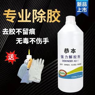 除胶剂解胶剂强力去除万能玻璃胶502溶解剂ab丙酮水溶剂工业 橡胶水清洁剂拆球鞋手机屏幕珍珠专用洗胶水神器
