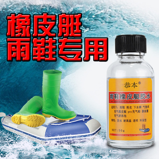 补雨鞋专用胶下水裤修补胶补水鞋橡皮艇充气船强力胶粘雨衣雨裤雨靴皮叉裤修补胶修复防水补漏贴pvc专用胶水