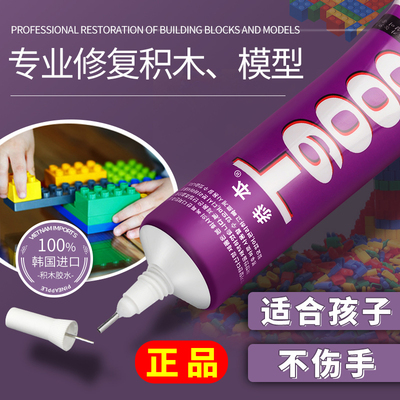 乐高积木固定专用胶水手工儿童制作diy模型胶拼装玩具稳固胶小颗