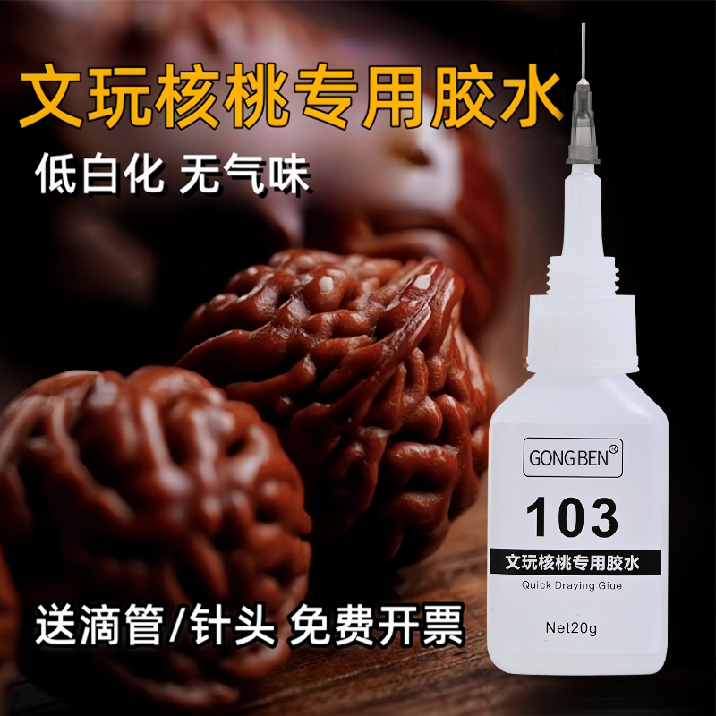 德国文玩核桃修复胶水粘开裂蛤蟆猴头把玩手串橄榄磨盘加固工艺品