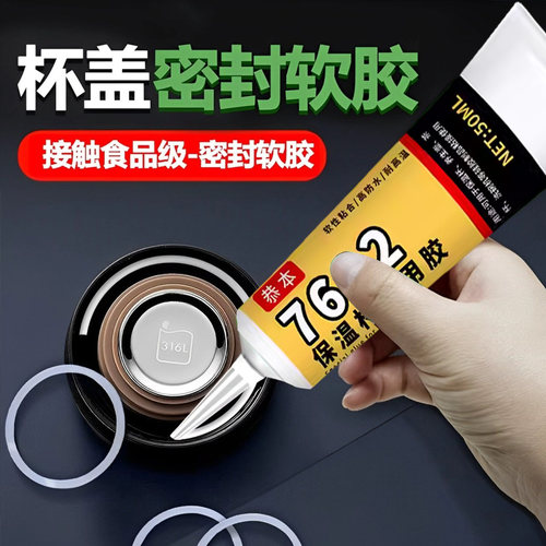 保温杯专用胶水耐高温粘接不锈钢杯子瓶盖子塑料硅胶开脱胶修补胶沾茶杯壶底座食品水杯盖脱落万能密封粘合剂