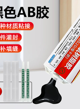 环氧树脂AB胶鱼竿专用强力胶塑料件修补填充固定修复金属木材石材陶瓷胶硬胶黑色防水耐油耐高温结构胶水