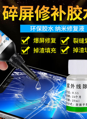 手机屏幕划痕裂纹刮花修复神器