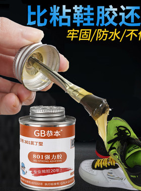 鞋胶粘鞋补鞋专用胶强力
