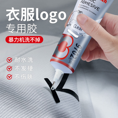 粘衣服logo专用胶水粘胶沾衣物