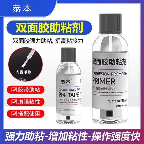 手机维修助粘剂强力辅助增加粘性