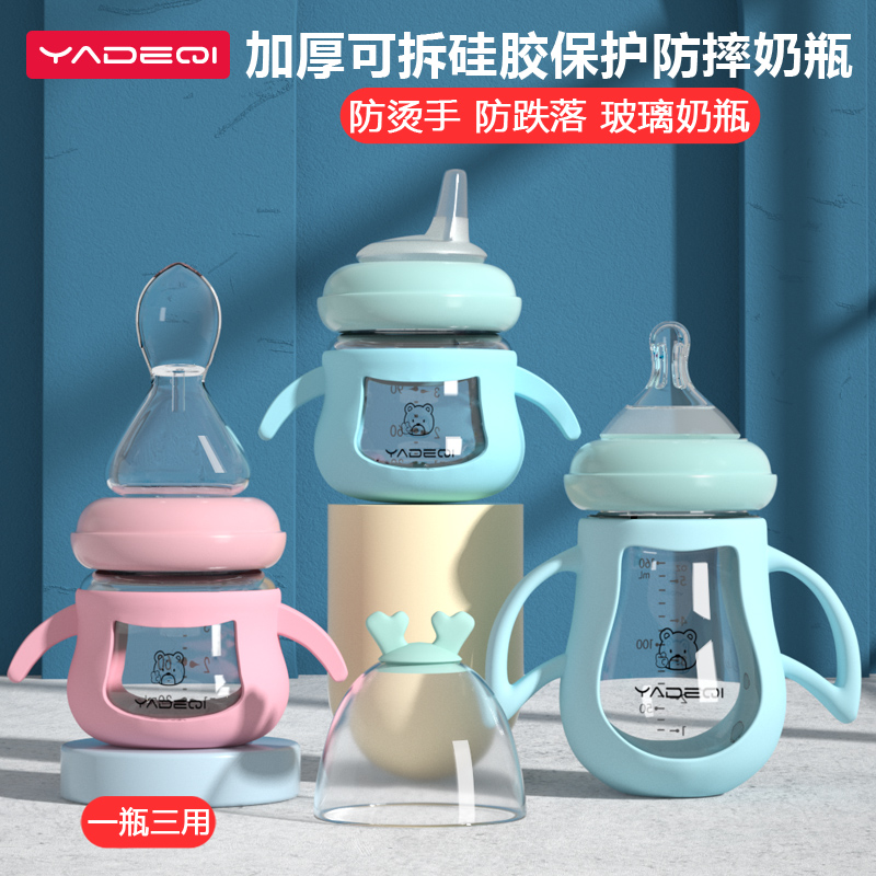 新生玻璃奶瓶雅得奇玻璃