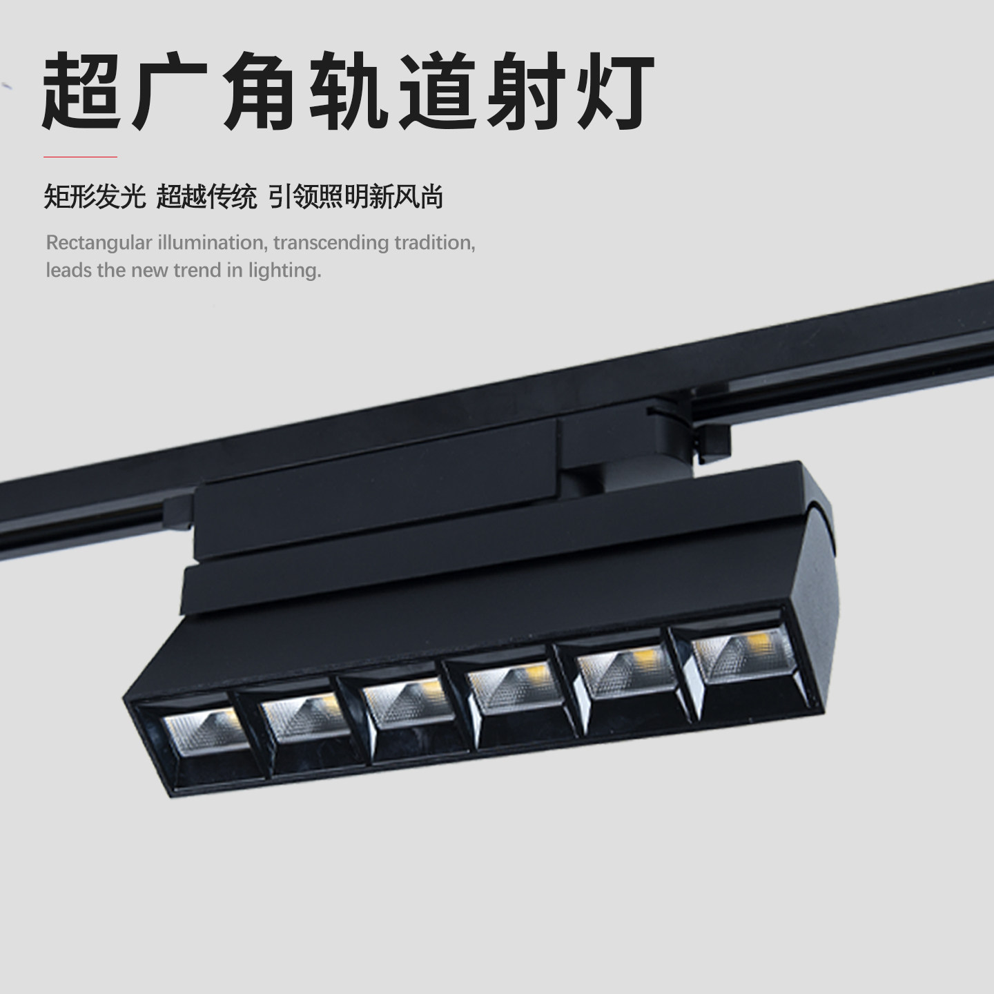 补光超广角商用服装店铺高亮轨道