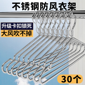 防风衣架自动卡扣防吹走带防掉扣晒衣架户外防脱落成年人加粗金属