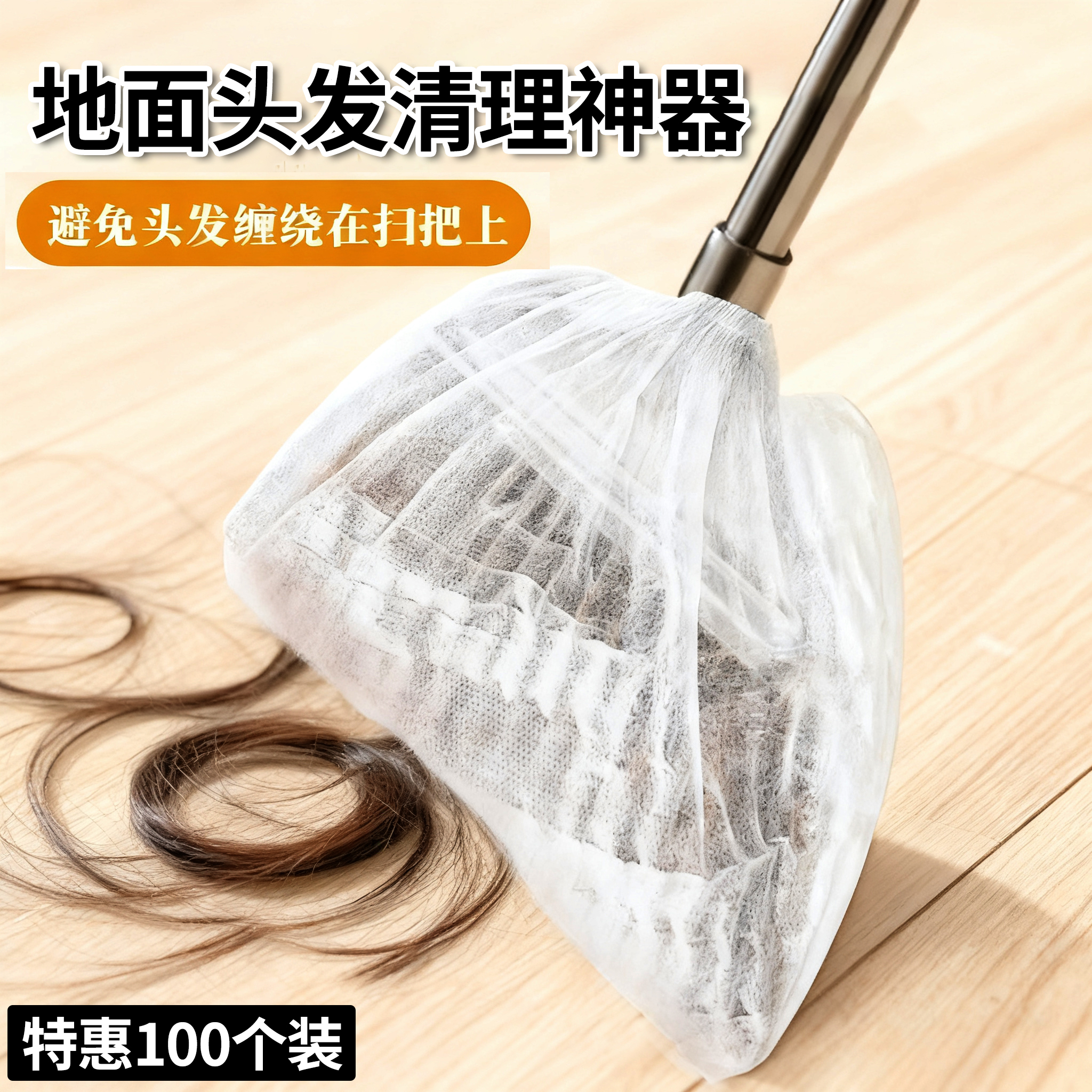 一次性魔术扫把布套多功能扫头发保洁专用工具懒人扫地扫帚套布