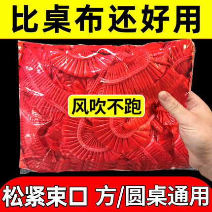 一次性桌布束口松紧带过年喜庆红色新年免洗防油防水圆桌方桌通用
