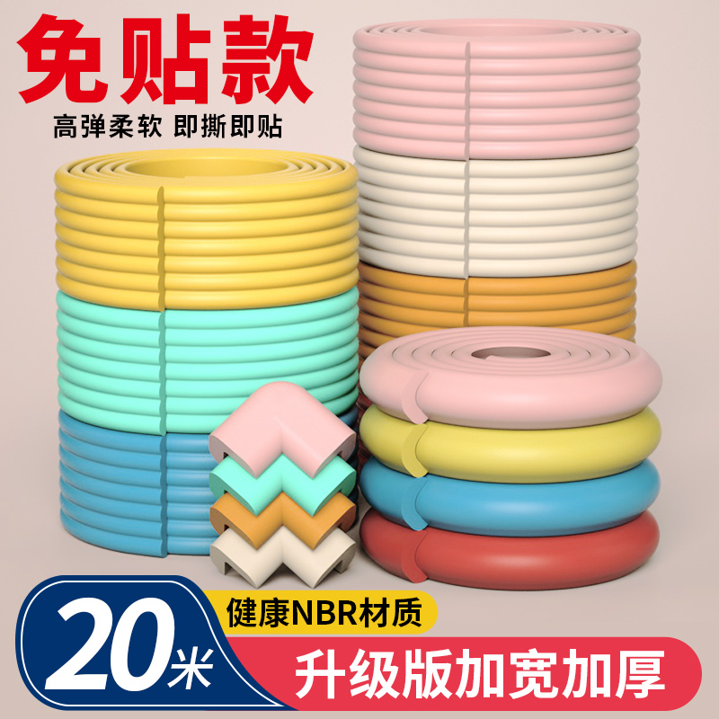 防撞条家用墙角防磕碰门框防摔