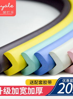 l型防撞条家用墙角防磕碰软包桌边贴条保护套窗台护角包边条自粘