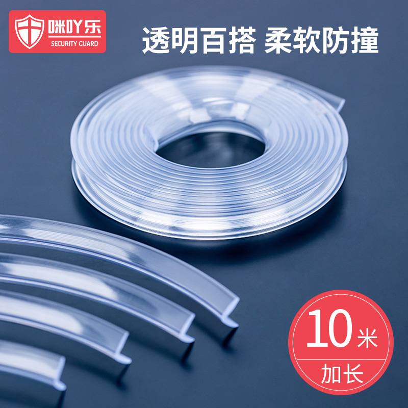 透明防撞条家用防磕碰冰箱家具