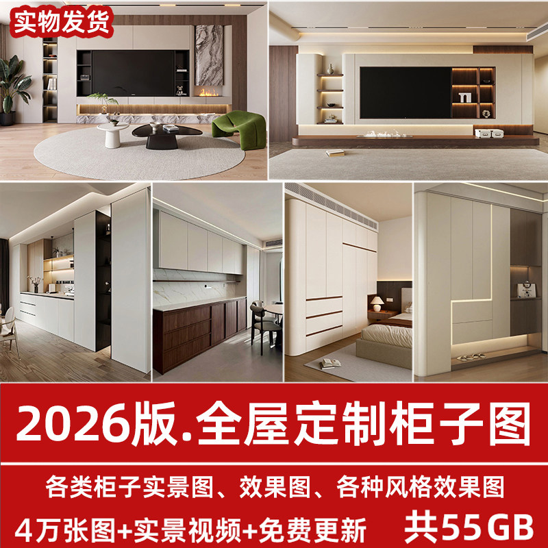 2026版全屋定制柜子实景图u样图/效果图销售