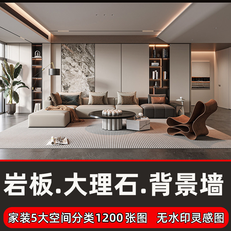家装岩板大理石背景墙效果图案例设计素材/源文件