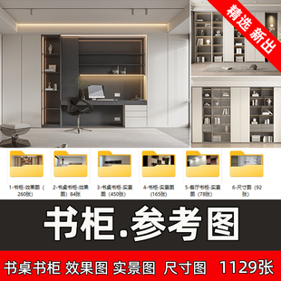 全屋定制柜子书柜效果图书桌书架书房满墙书柜带尺寸实景参考图片