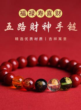2025蛇年五路财神朱砂貔貅手链紫金砂男女款手串本命年生肖护身符