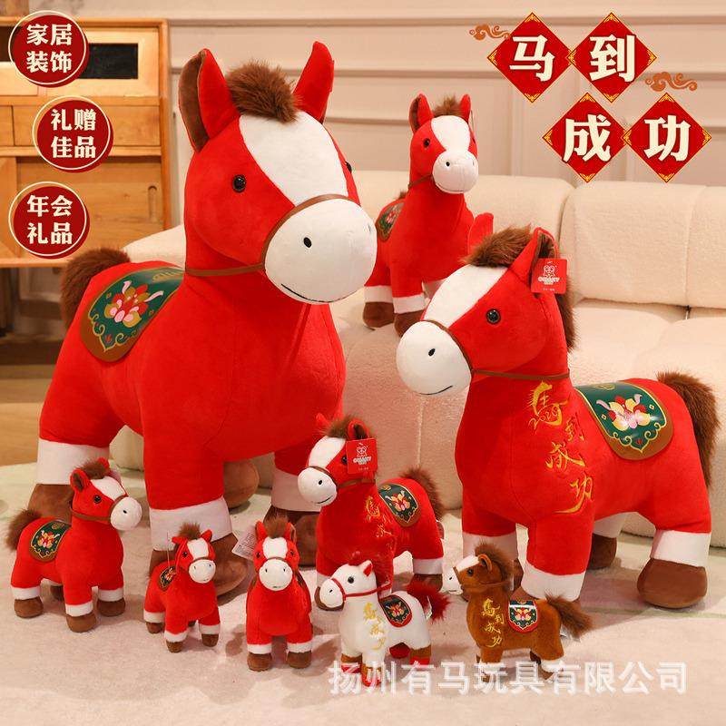 2026新品严选马到成功公仔生肖马吉祥物玩偶商务礼品毛绒玩具,玩具/童车/益智/积木/模型,毛绒/玩偶/公仔/布艺类玩具,淘宝优惠券,粉丝福利购,淘宝优惠卷