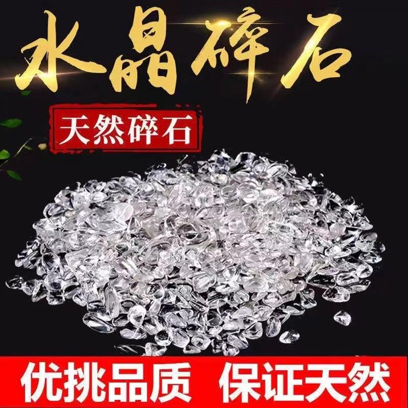 2025天然透亮白水晶碎石白水晶消磁石水晶枕手链净化供佛碎石散装