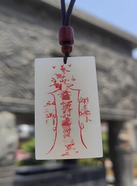 2026青海料和田玉一级白平安无事道门护身吊坠仿天然玉石看图联系