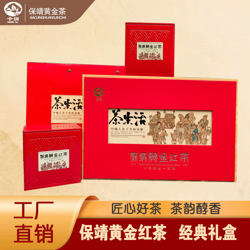 卡洞品牌2026新茶保靖黄金茶老树红茶好茶好品质200克一盒耐泡