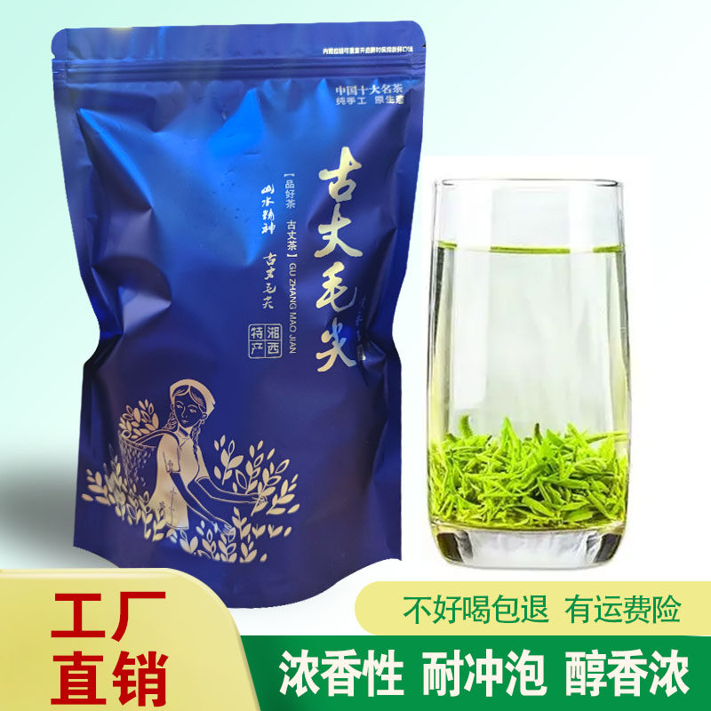 山枣溪2026新茶湘西古丈毛尖高山绿茶性价比高口粮茶办公茶叶茶